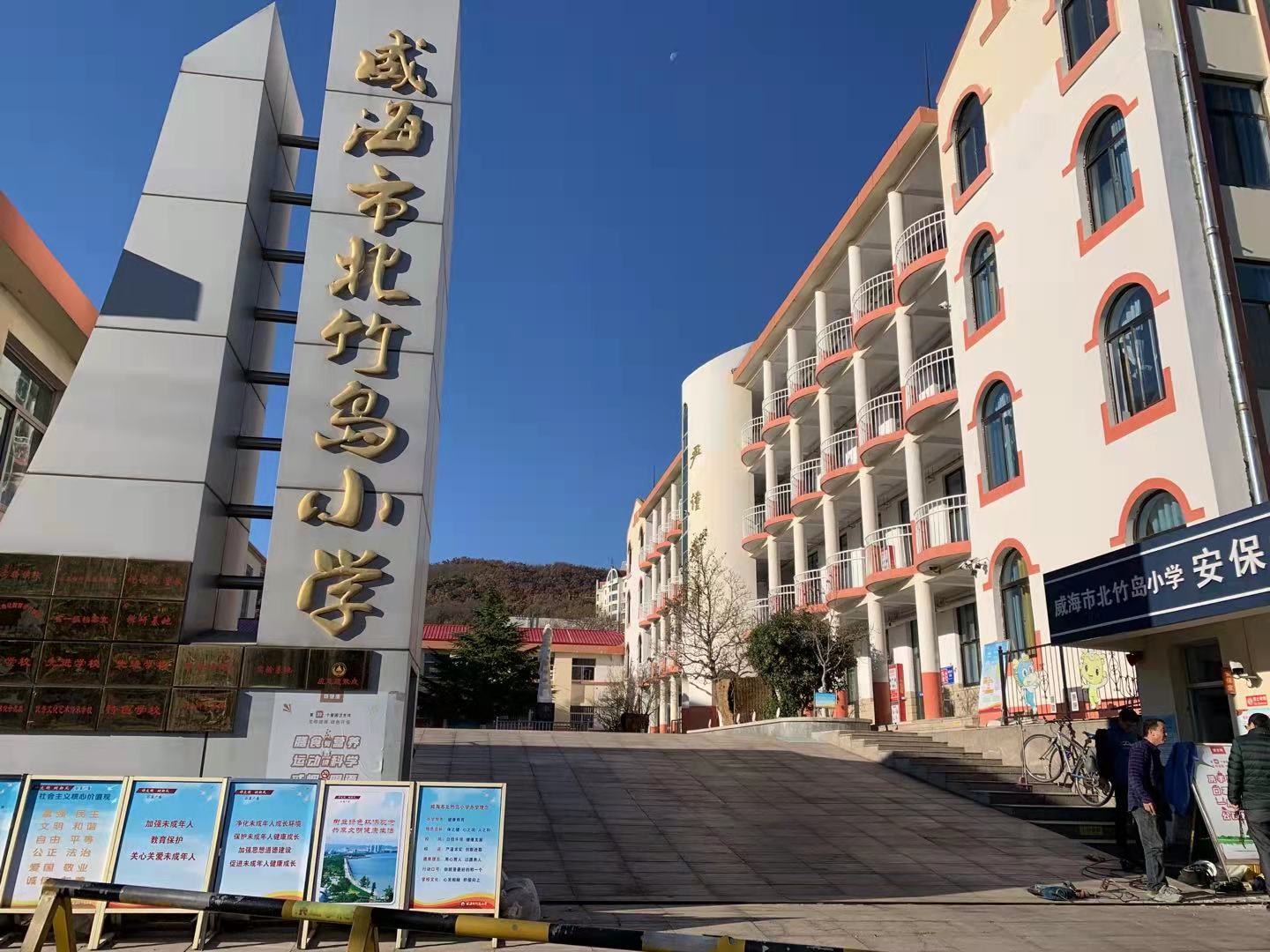 清徐威海北竹岛小学改造加固